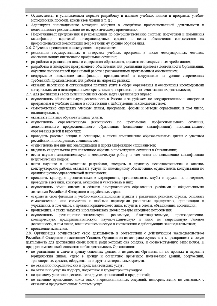 Устав АНО ЗВ_page-0004.jpg